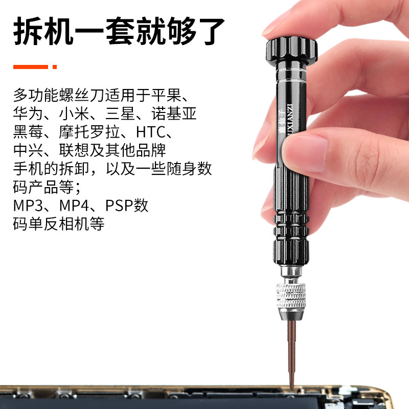 手机螺丝刀拆机维修专用工具适用于华为苹果精密小型十字起子套装,淘宝优惠券,粉丝福利购,淘宝优惠卷