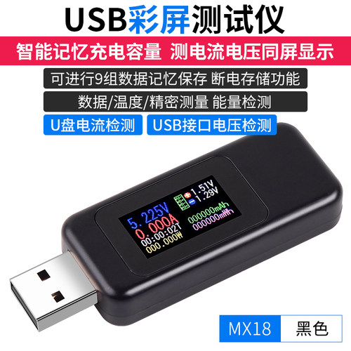 高精度多功能usb电流电压手机电池移动电源容量检测器功率测试仪-图0