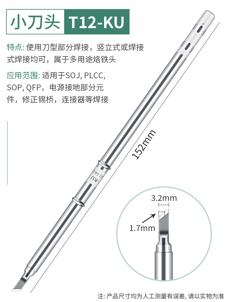 T12烙铁头 手机维修恒温焊咀尖扁平刀头马蹄电烙铁头发热芯二合一 - 图2