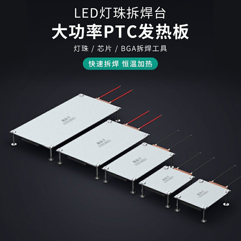 鹿仙子加热板led灯珠拆焊台pcb加热台焊接维修工具ptc预热发热板,淘宝优惠券,粉丝福利购,淘宝优惠卷