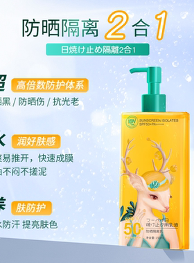 一滴百鹿小姐防晒霜SPF50+全身