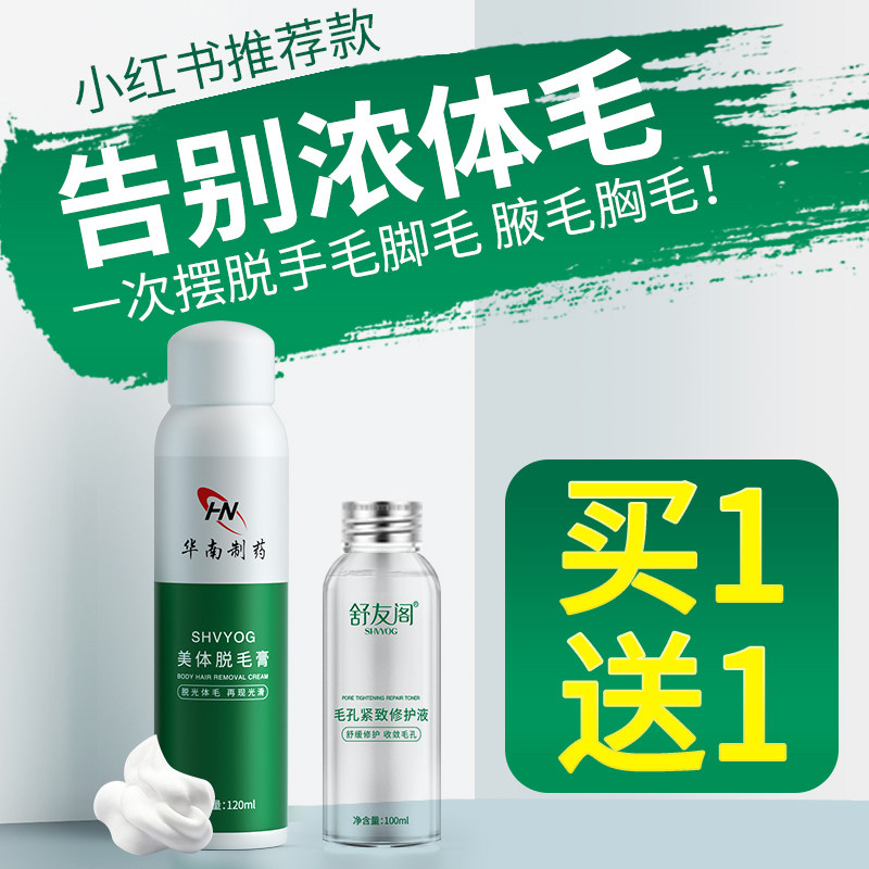 舒友阁泡沫喷雾慕斯去全身不脱毛膏 舒友阁尚即脱毛膏