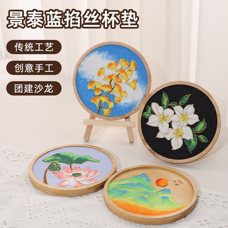 非遗景泰蓝掐丝珐琅画杯垫diy传统手工材料包新手入门DIY团建活动,淘宝优惠券,粉丝福利购,淘宝优惠卷