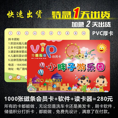 儿童游乐圆打洞卡会员打孔记次卡制作洗车剪发卡制作PVC刷卡软件 - 图0