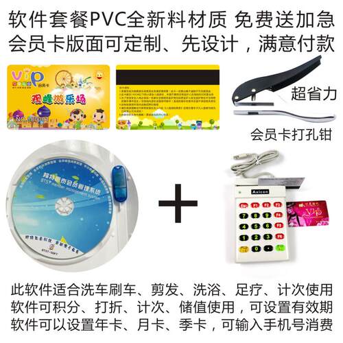儿童游乐圆打洞卡会员打孔记次卡制作洗车剪发卡制作PVC刷卡软件 - 图3