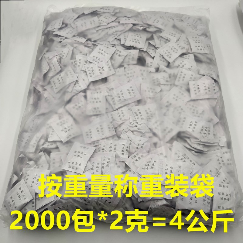 2000小包装2克Gg中文干燥剂防潮珠标识不可食用字样不含DMF包邮-图2