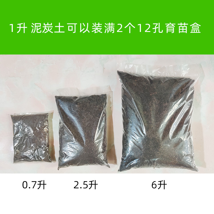 泥炭土2.5升草碳土种花种菜专用土育苗基质花土通用播种土育苗盒-图2