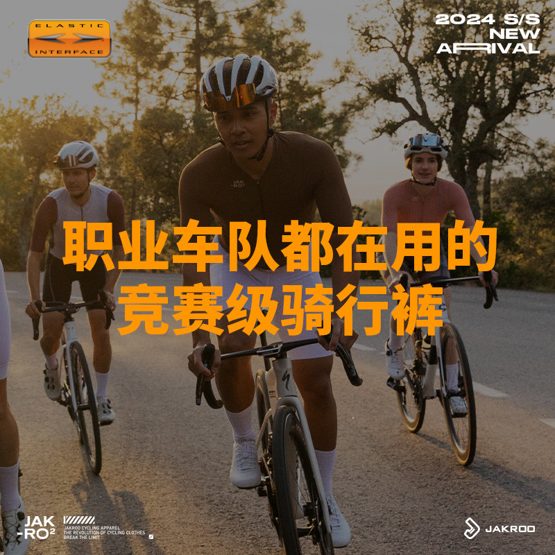 捷酷夏季新款 ELITE PRO男士背带短裤速干双箭头专业竞技骑行车裤,淘宝优惠券,粉丝福利购,淘宝优惠卷