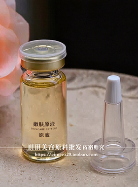 亮白嫩肤原液10ml改善暗沉斑点
