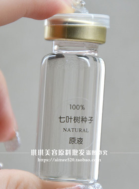七叶树种子原液红血丝修复嫩肤