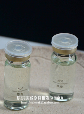 KGF原液10ml修护敏感肌角质层