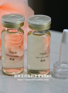 六胜肽原液紧致亮白保湿