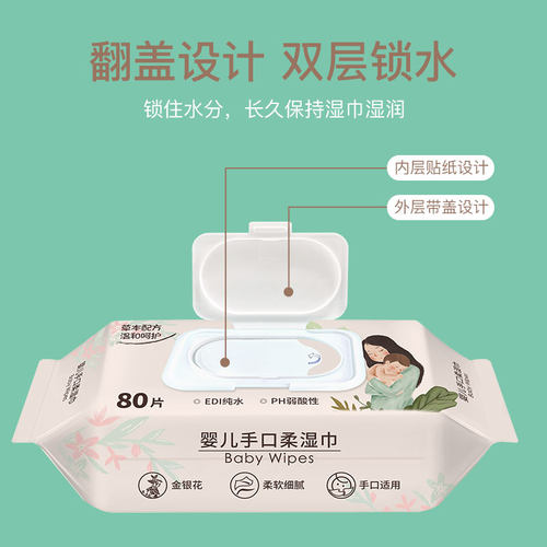 抱抱宝贝新生婴儿手口专用超柔湿巾纸80抽x4包儿童宝宝带盖湿纸巾 - 图0