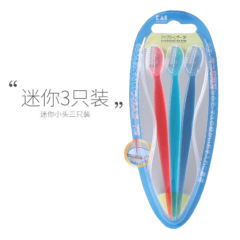 日本KAI贝印小号细致安全修眉刀专业刮眉刀化妆美容工具新手神器,淘宝优惠券,粉丝福利购,淘宝优惠卷