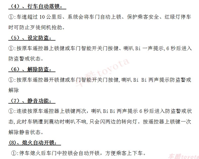 09-13年奥德赛防盗器自动升窗器关窗器折叠后视镜锁车行车落锁器-图2