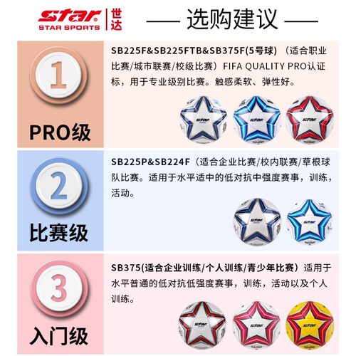 Star世达足球3000超纤2000热粘合5号FIFA认证比赛用手缝SB145FTB - 图2