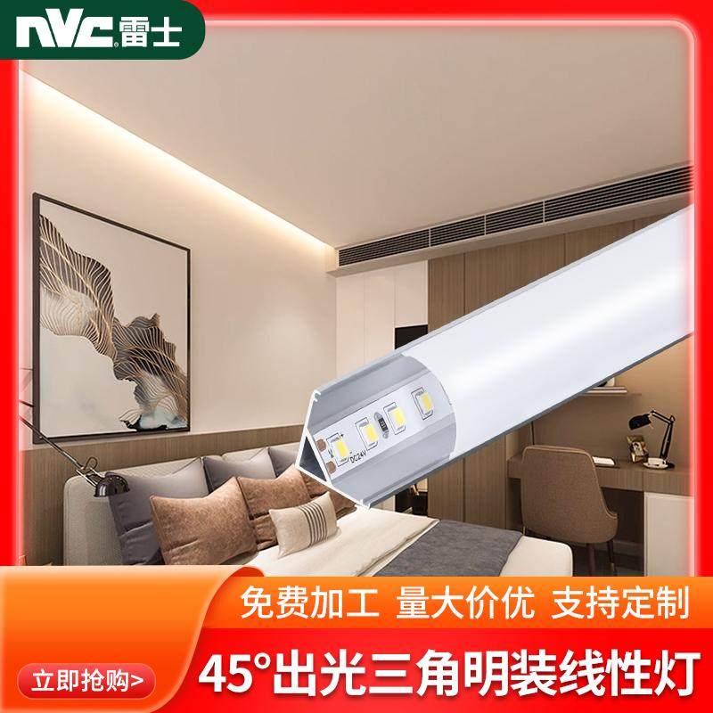 雷士照明窗帘盒反光灯槽阴角直角V形铝槽45度斜发光明装线性灯带,淘宝优惠券,粉丝福利购,淘宝优惠卷