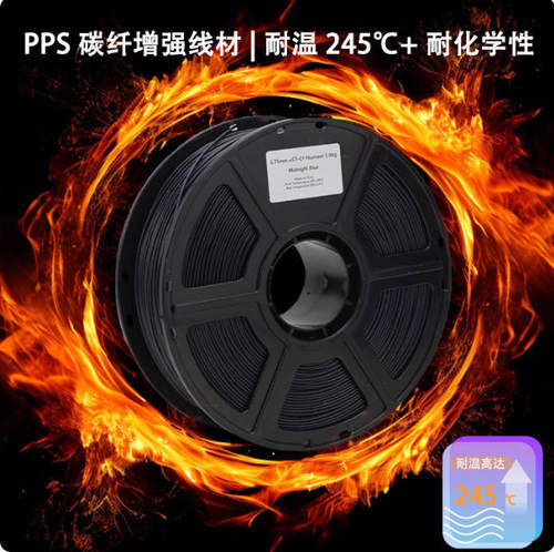 3D打印耗材PPS CF耐高温PPS碳纤维复合材料高刚度工业级结构件 - 图1