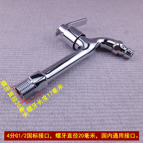 普莱斯 加厚特长4分洗衣机龙头 加长型陶瓷阀芯快开洗衣机水龙头 - 图1