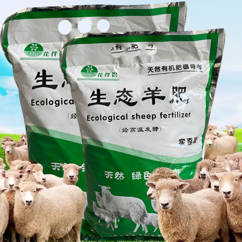 有机生态羊肥植物通用型发酵腐熟羊粪肥养花种菜营养阳台多肉盆栽 - 图0