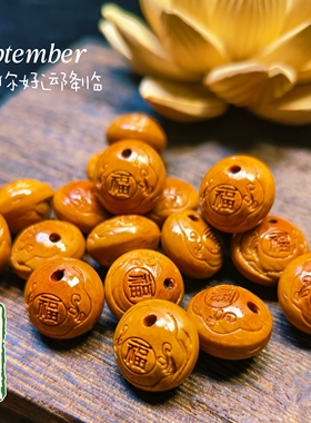 桃核雕刻福字锁儿童宝宝吊坠钥匙扣手机挂件文玩配饰手串配珠福锁