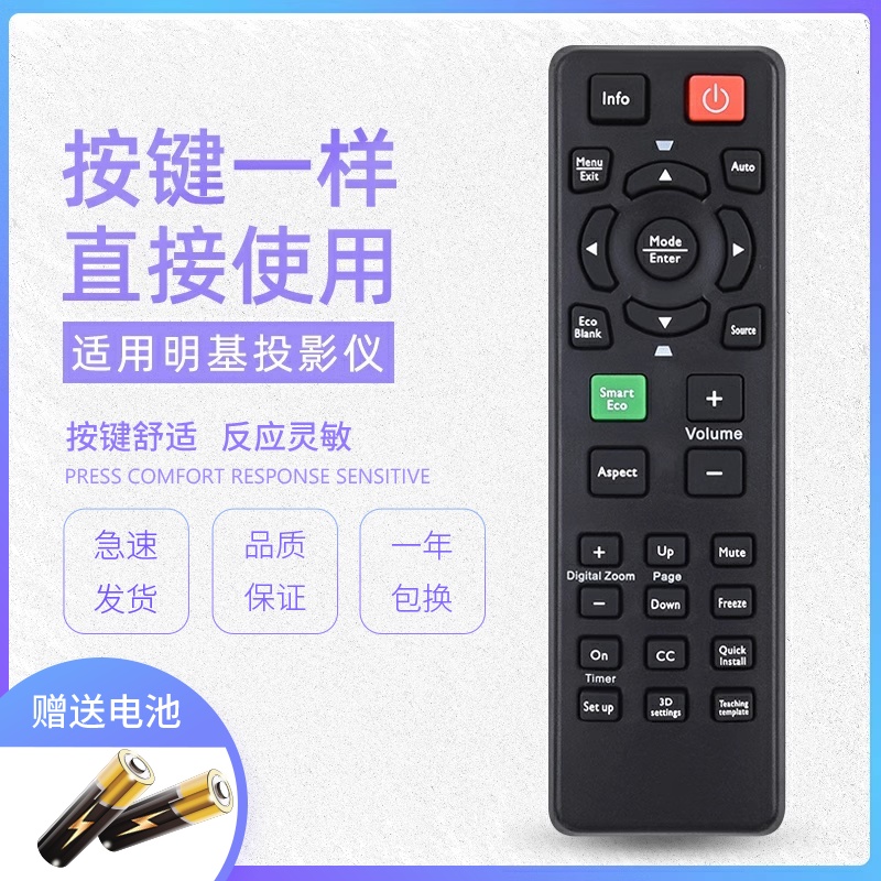 适用明基投影机遥控器MX661 MS521 MS504 TS537 TX538 MS524 - 图0