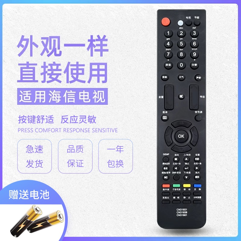 适用海信电视遥控器CN-31651 31652 TLM55V88GP 46V86PK 32V88 - 图0