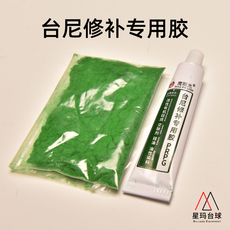 Сукно для бильярда 台球桌布台尼修补专用胶台泥破损洞口贴胶斯诺克绿色台布用品配件