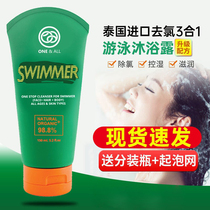 Thai oneall mens and womens sports swimming special to remove chlorine shampoo body wash body lotion body lotion