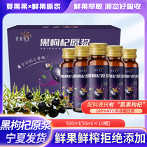 (black medlar raw pulp) selected Qinghai black medlar fresh nourishment concentrated nourishing fruit pulp 50ml * 10 bottle of box