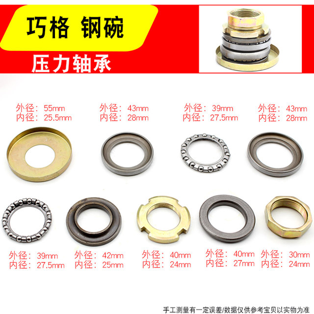 Electric vehicle front fork steering column pressure bearing Zhongsha little handsome guy little turtle Qiaoge steel bowl Xiaosha seven-piece eight-piece bowl