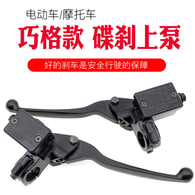 Electric vehicle disc brake pump Qiaoge style brake upper pump