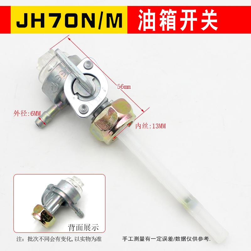 包邮摩托车油开关适用嘉陵JH125/JH70/CM125/CB125T油箱开关阀门-图1