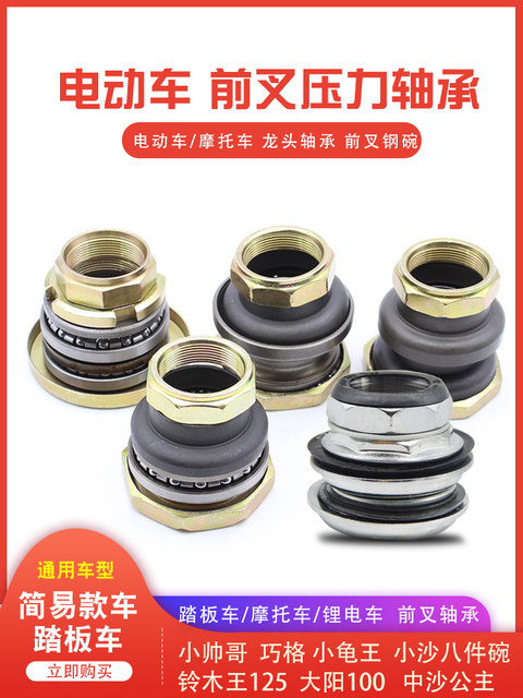 Electric vehicle front fork steering column pressure bearing Zhongsha little handsome guy little turtle Qiaoge steel bowl Xiaosha seven-piece eight-piece bowl