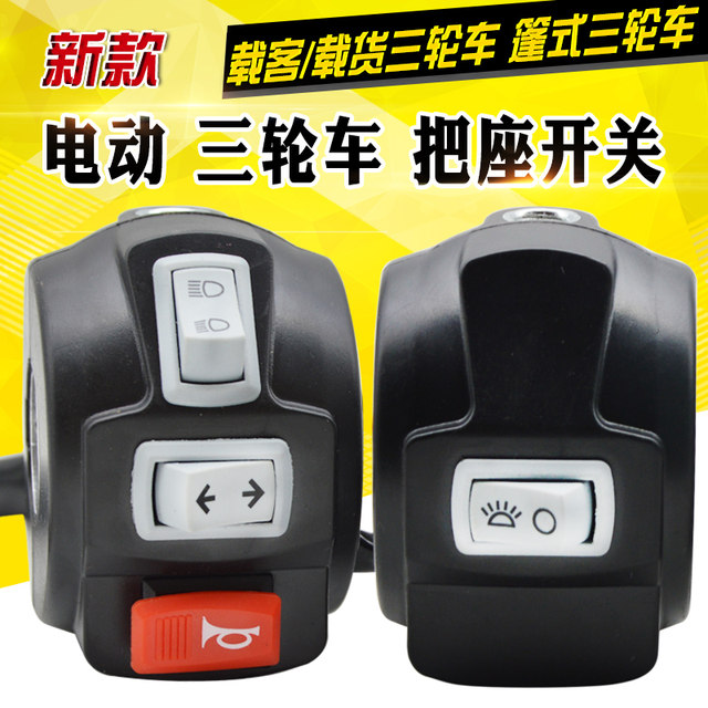 Tricycle switch assembly horn switch Ni's