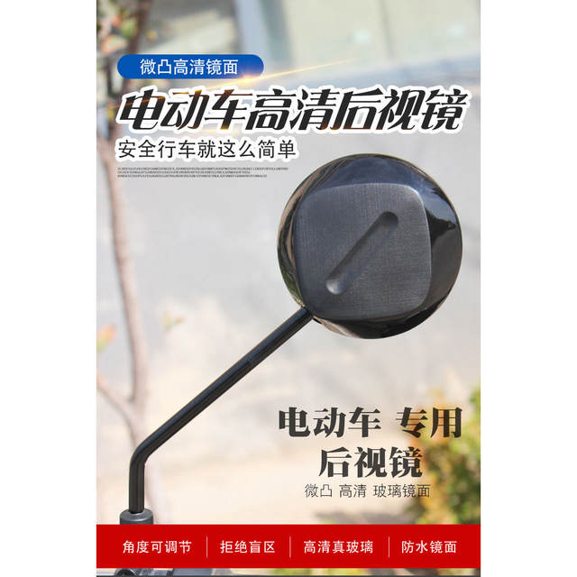 Slightly convex electric vehicle rearview mirror round reflector