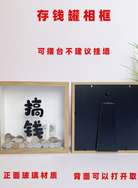 创意礼物搞钱相框存钱罐放硬币的纪念币相框摆台家居摆件收纳展示