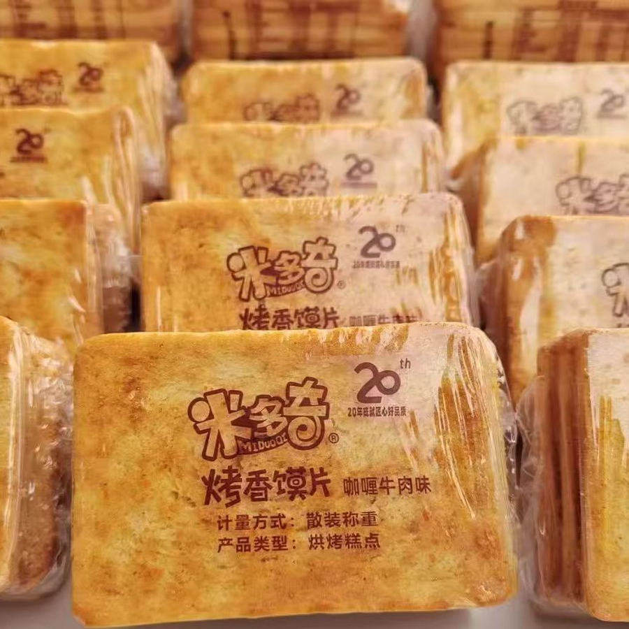米多奇烤馍片饼干小零食香酥脆散称宿舍旅游早餐怀旧休食,淘宝优惠券,粉丝福利购,淘宝优惠卷