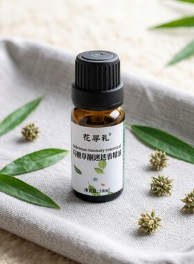 新疆伊犁花寻礼马鞭草酮迷迭香精油单方 全身按摩 滋润 保湿