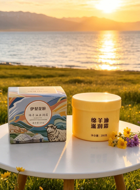 新疆伊梨花粹马油驼峰油绵羊油滋润霜保湿 滋养送护手霜