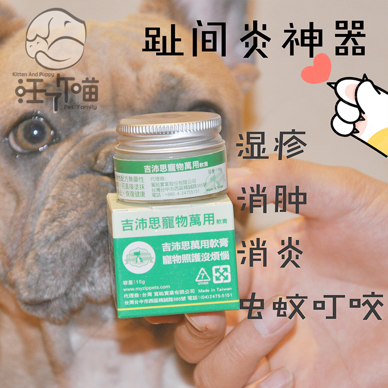 狗狗趾间炎脚趾 新人首单立减十元 22年8月 淘宝海外