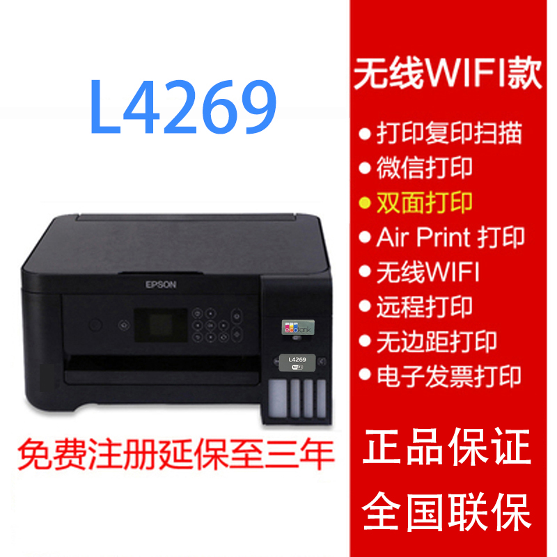 epson爱普生L4269/4263/3269/3267家用喷墨学习彩色办公打印机 - 图3