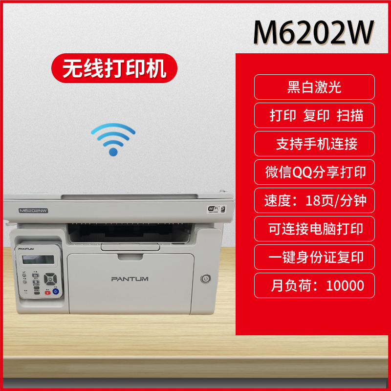 奔图m6202w/6518nw无线激光黑白打印机手机m6509nw家用办公打印机 - 图1