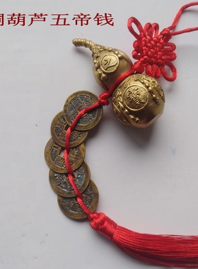 葫芦家居五帝钱铜装饰摆件