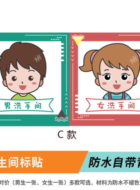 卡通男女洗手间幼儿园指示标识牌