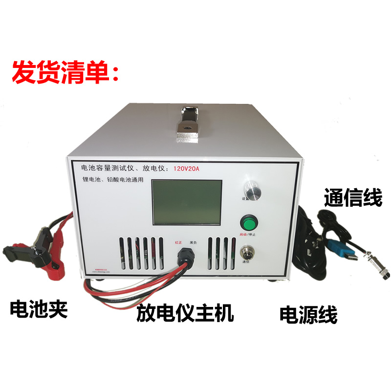 电池组容量测试仪 检测仪 放电仪 1-120V 20A 铅酸锂电池通用 - 图1