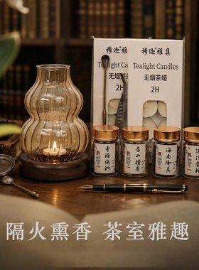 【四国名香】隔火熏香蜡烛香薰灯
