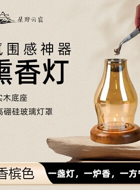 蜡烛香薰灯炉沉香碎料熏香炉