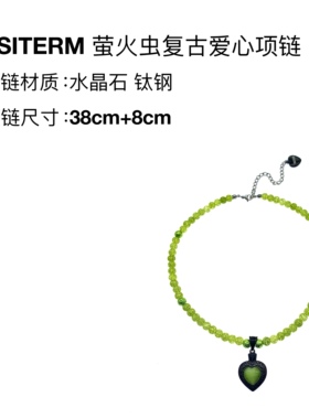 OSITERM春光系列萤火虫复古爱心项链男女饰品搭配亮点小众高级感