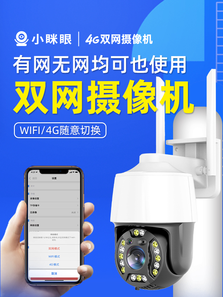 4G+wifi两用网线5G无线黑光全彩摄像头360高清手机远程户外防雨-图3